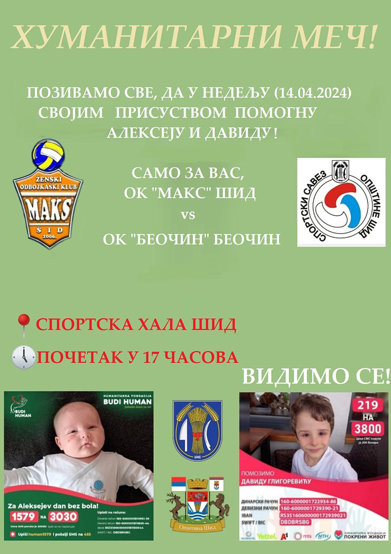 ХУМАНИТАРНИ ОДБОЈКАШКИ МЕЧ