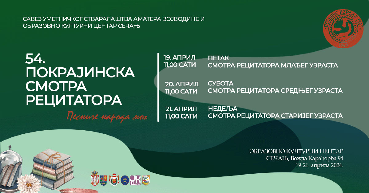 СМОТРЕ РЕЦИТАТОРА, ФОЛКЛОРАША И ГЛУМАЦА